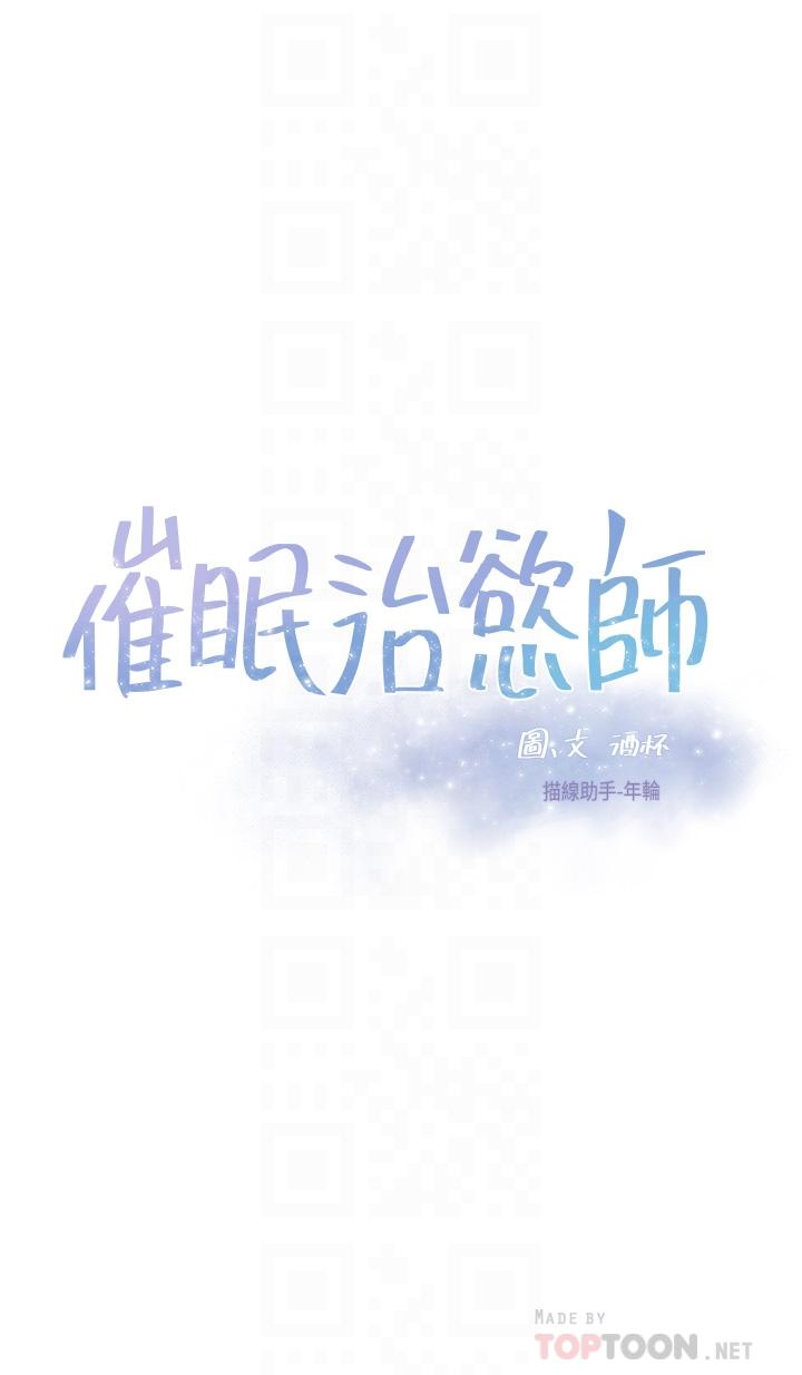 催眠治慾师第23话-我想插,你就得乖乖听话