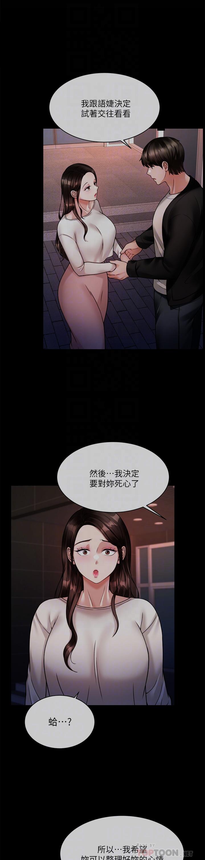 催眠治慾师第23话-我想插,你就得乖乖听话