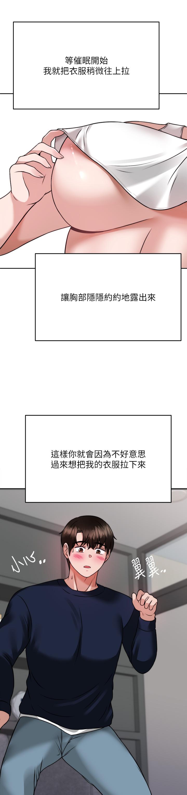 催眠治慾师第24话-辣妹奥客的报仇计划
