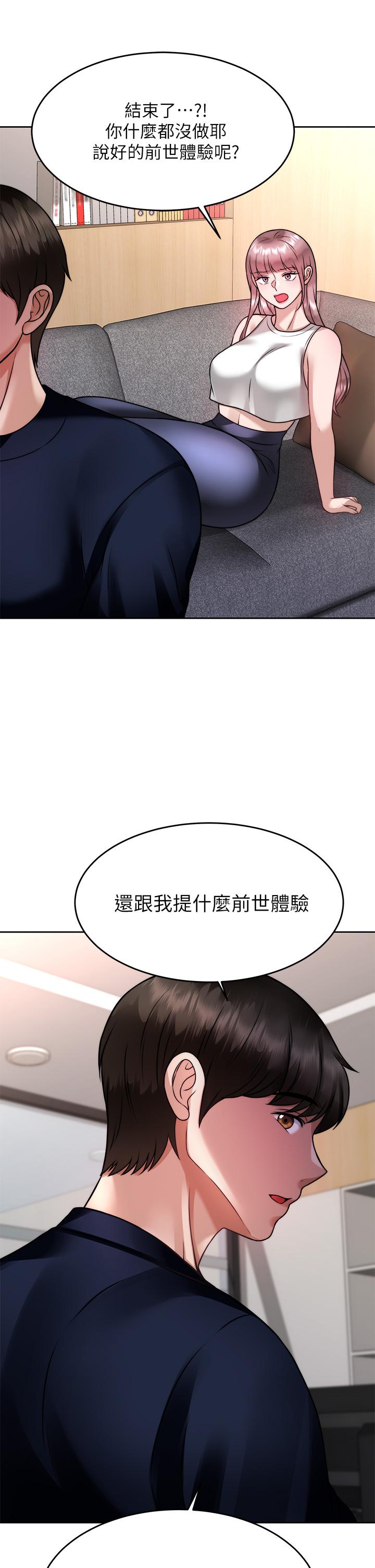 催眠治慾师第25话-敢乱来就得付出代价