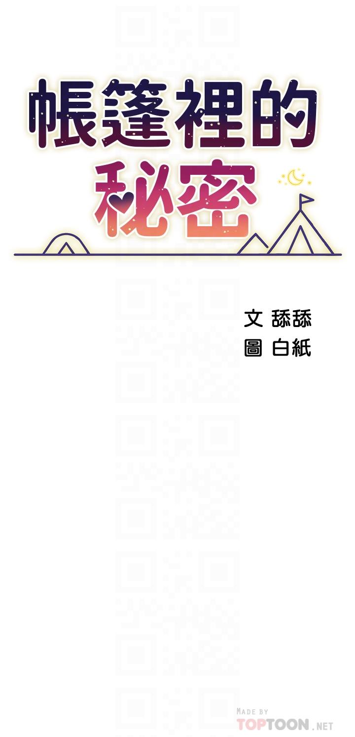 帐篷里的秘密第20话-我什么都答应你