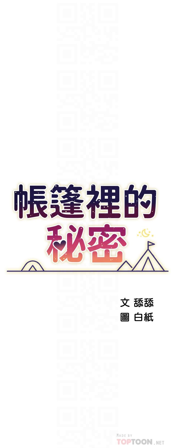 帐篷里的秘密第21话-用69体位深度品嚐