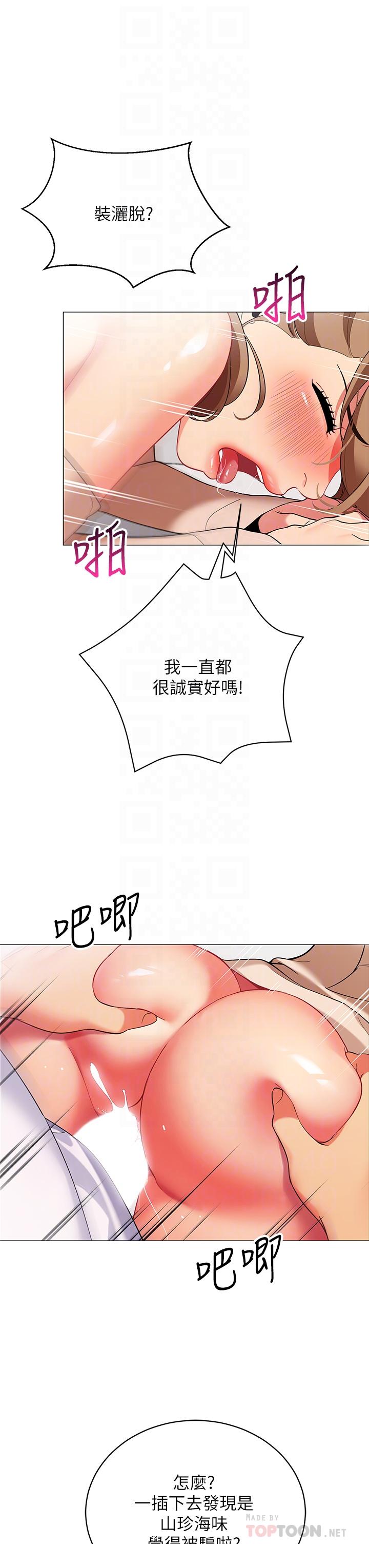 帐篷里的秘密第23话-在我体内留下痕迹