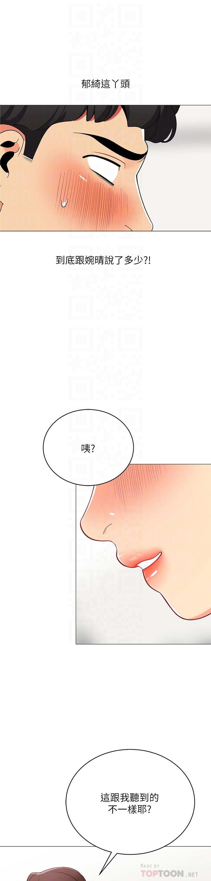 帐篷里的秘密第25话-两女一男的暧昧露营