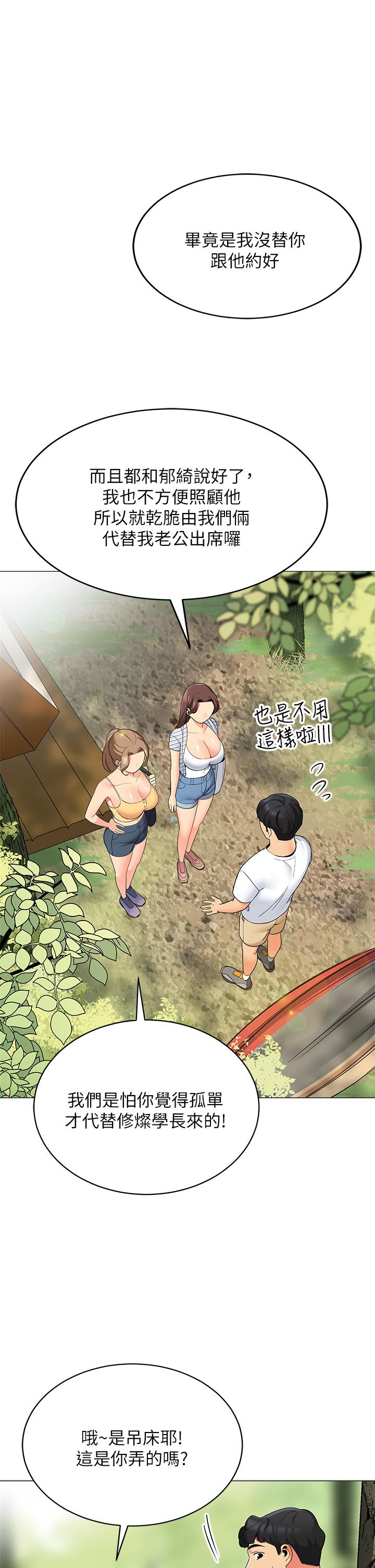 帐篷里的秘密第25话-两女一男的暧昧露营