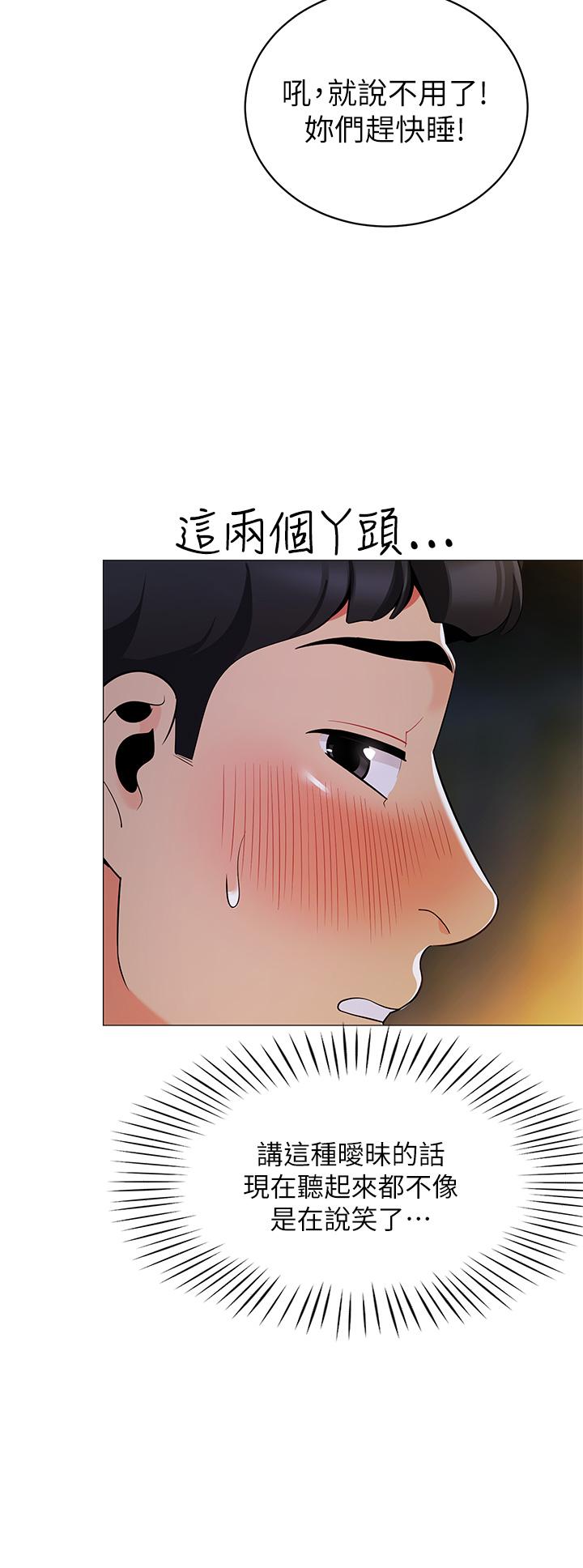帐篷里的秘密第25话-两女一男的暧昧露营