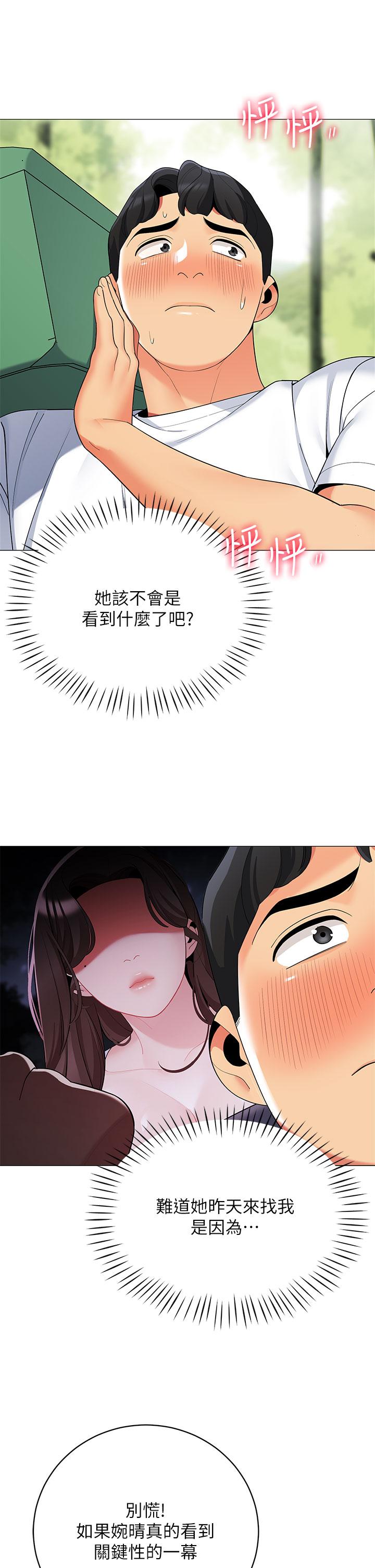 帐篷里的秘密第29话-内心动摇的人妻