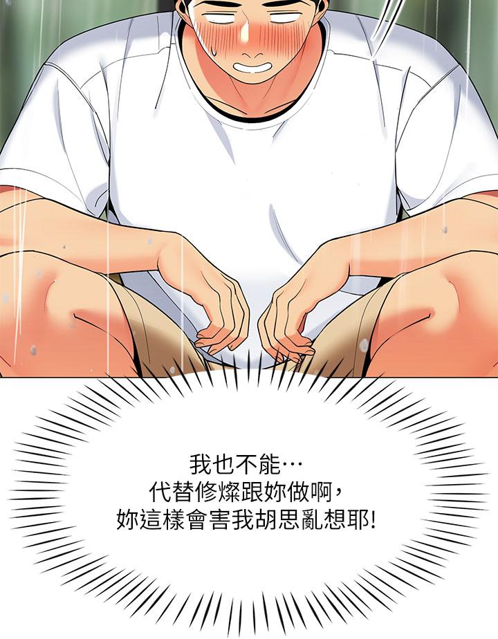帐篷里的秘密第29话-内心动摇的人妻