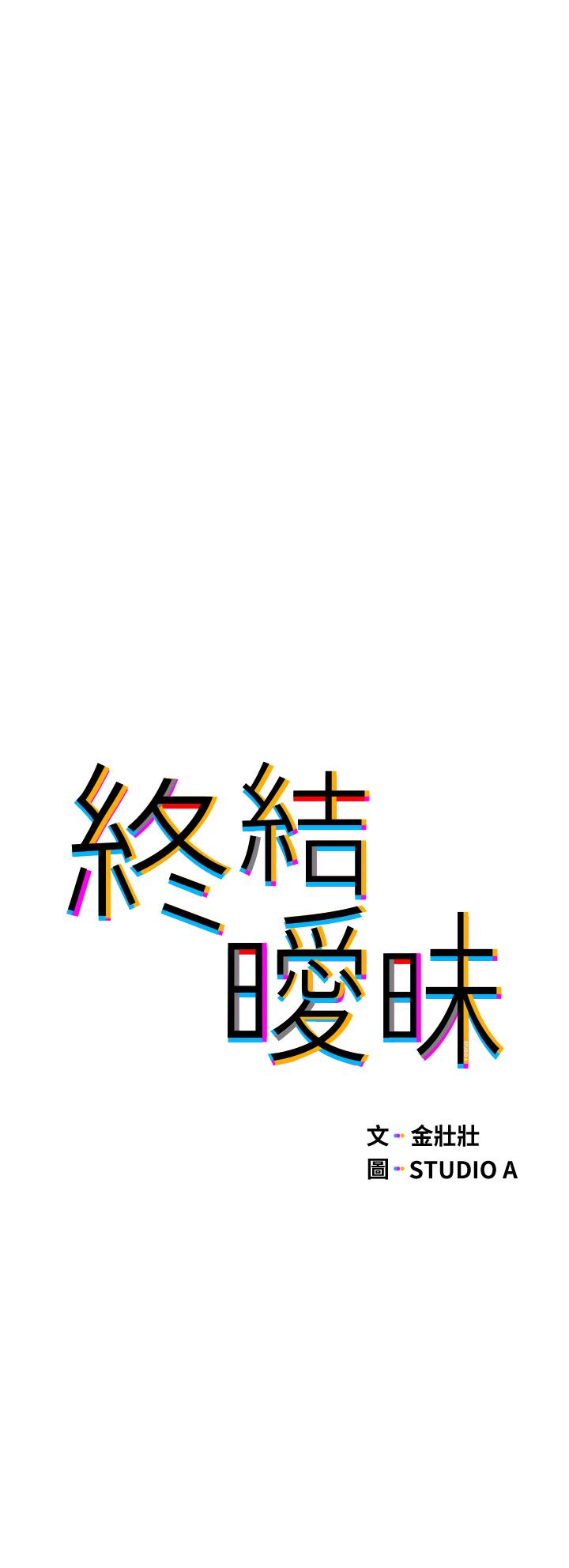 终结暧昧第30话-昊均争夺战