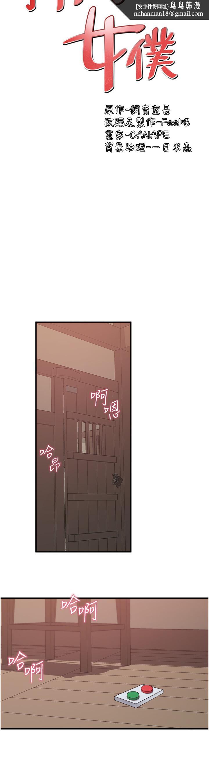 抖M女仆第31话-为什么会越来越舒服