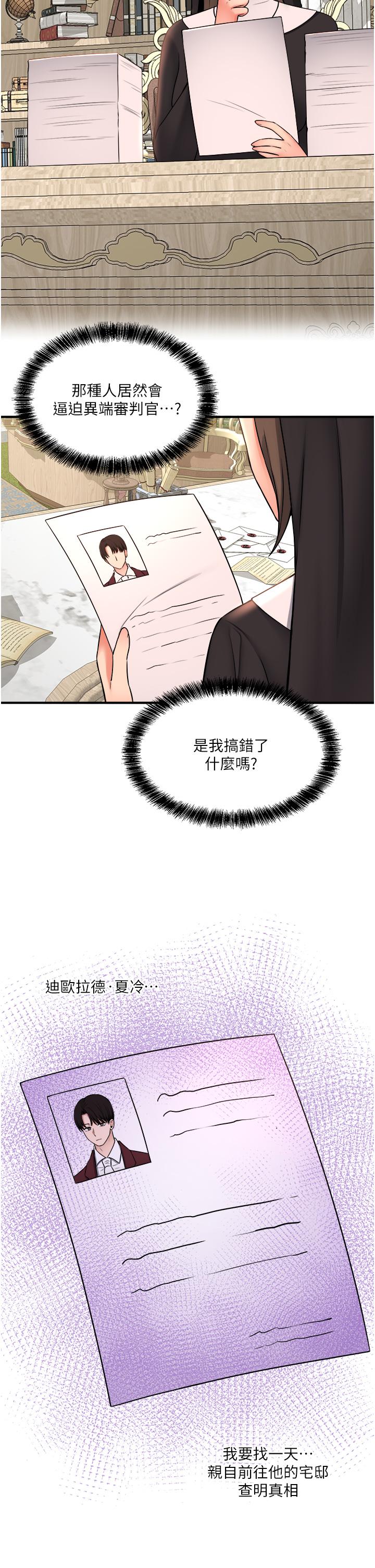 抖M女仆第32话-这个感觉不够爽