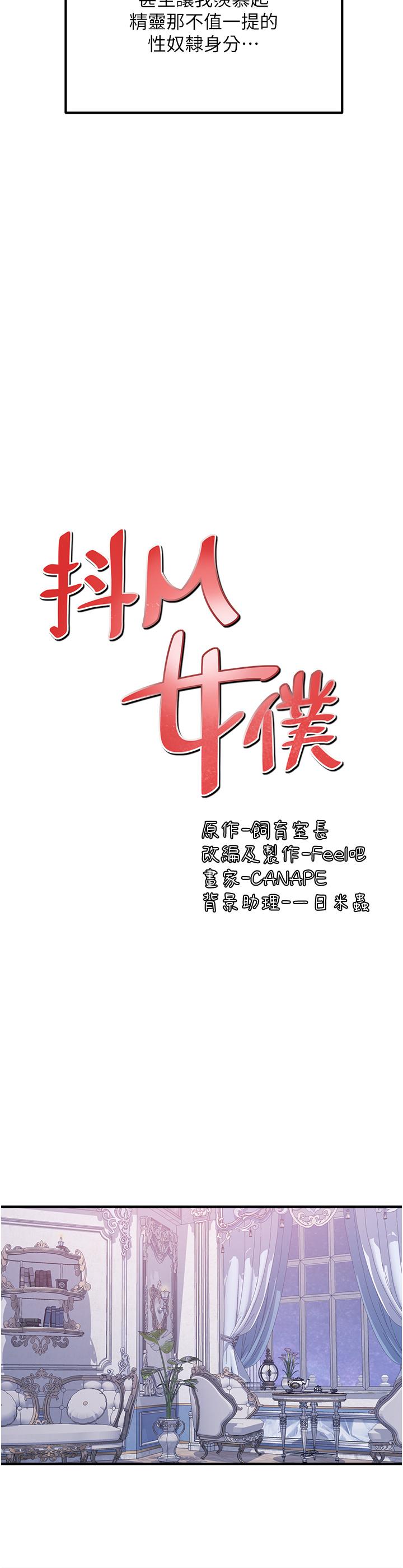 抖M女仆第37话-我也要跟你做