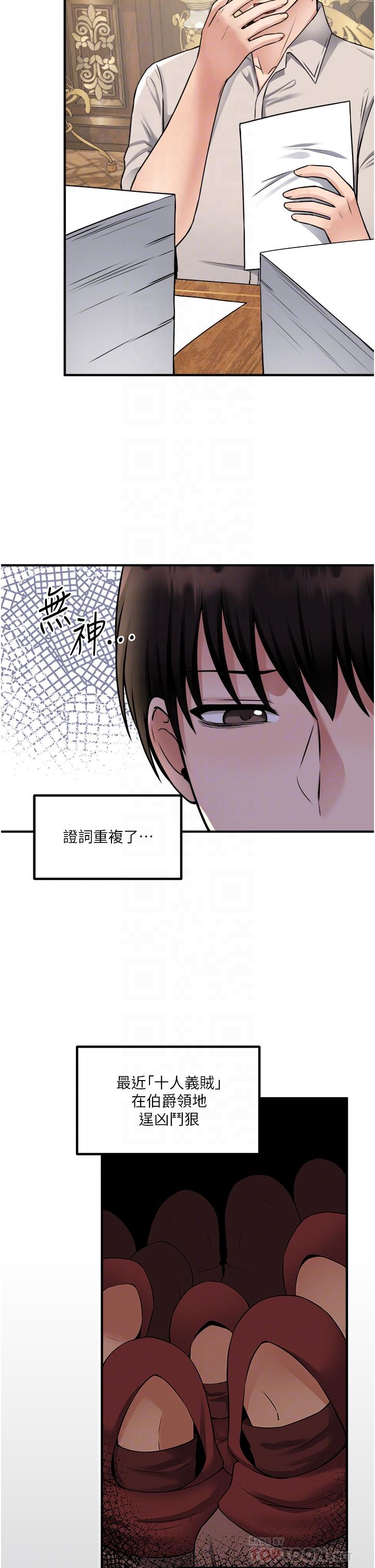 抖M女仆第41话-我只会和你发生关係