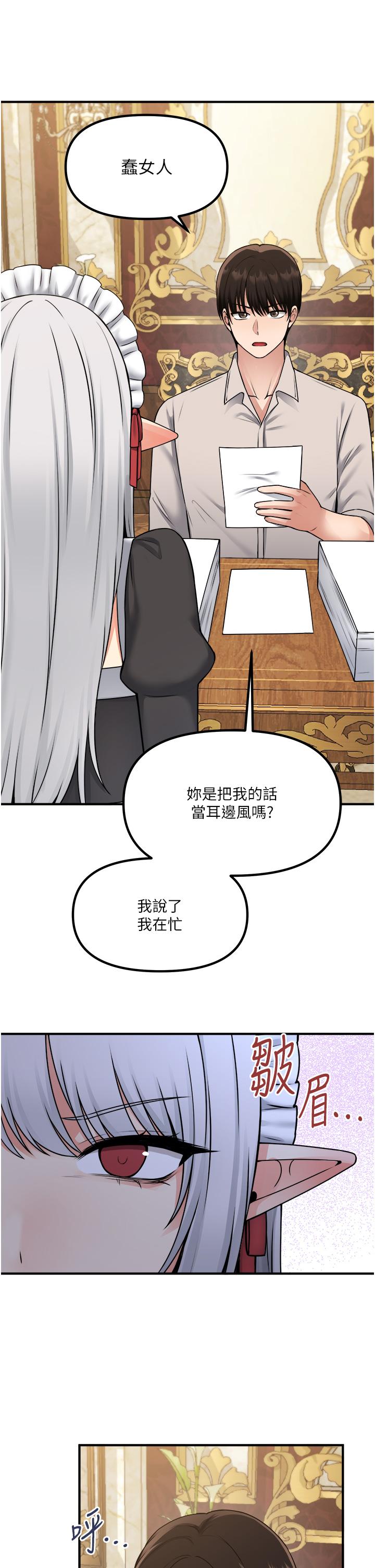 抖M女仆第41话-我只会和你发生关係