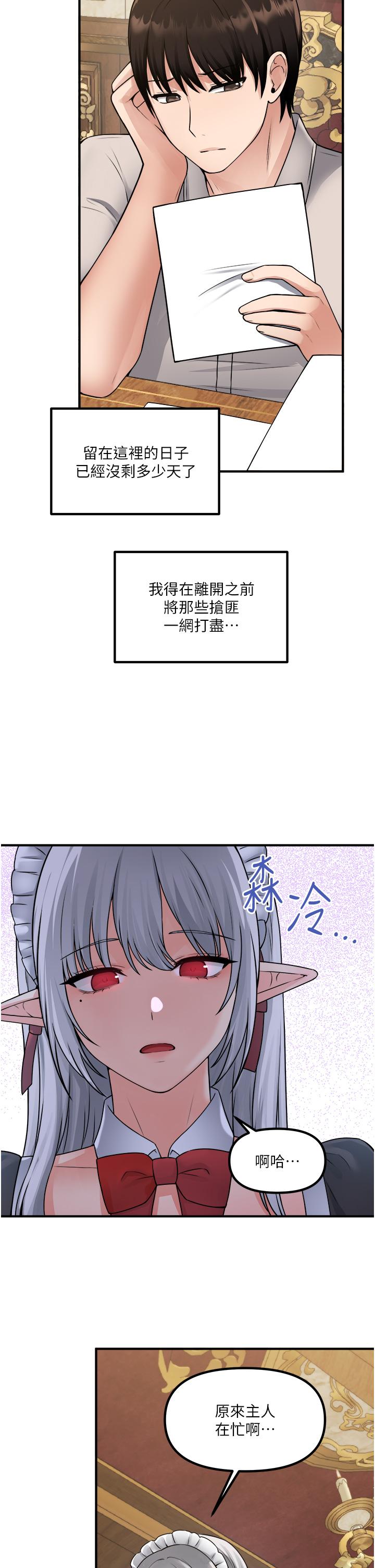 抖M女仆第41话-我只会和你发生关係
