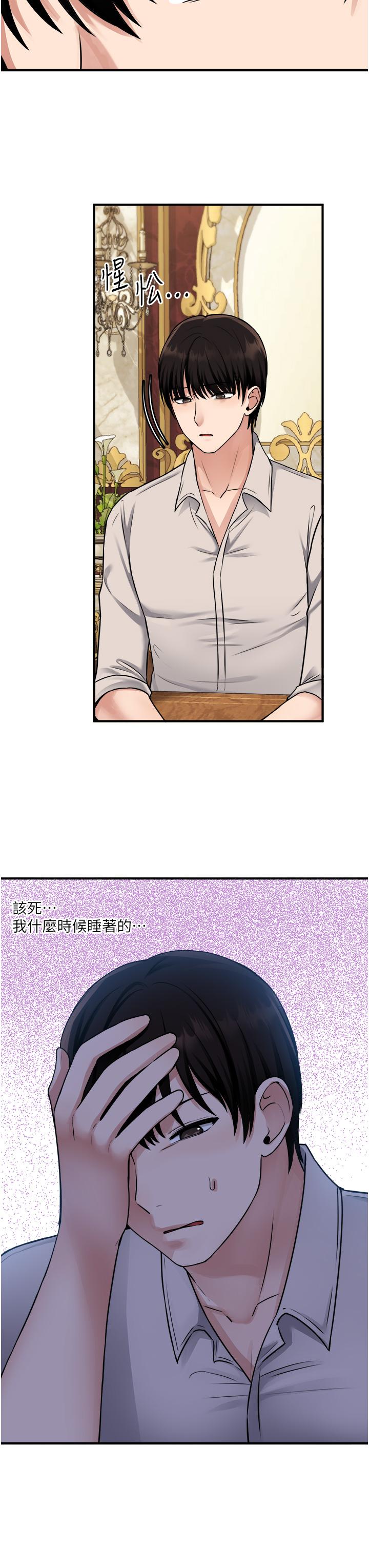 抖M女仆第41话-我只会和你发生关係