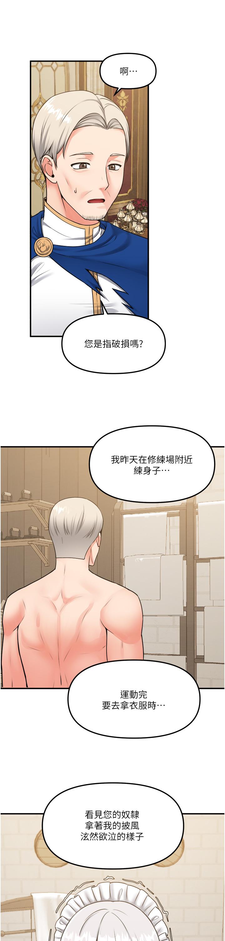 抖M女仆第41话-我只会和你发生关係