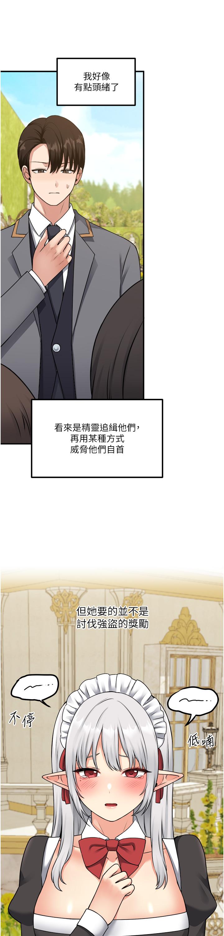 抖M女仆第42话-主人，请您马上惩罚我