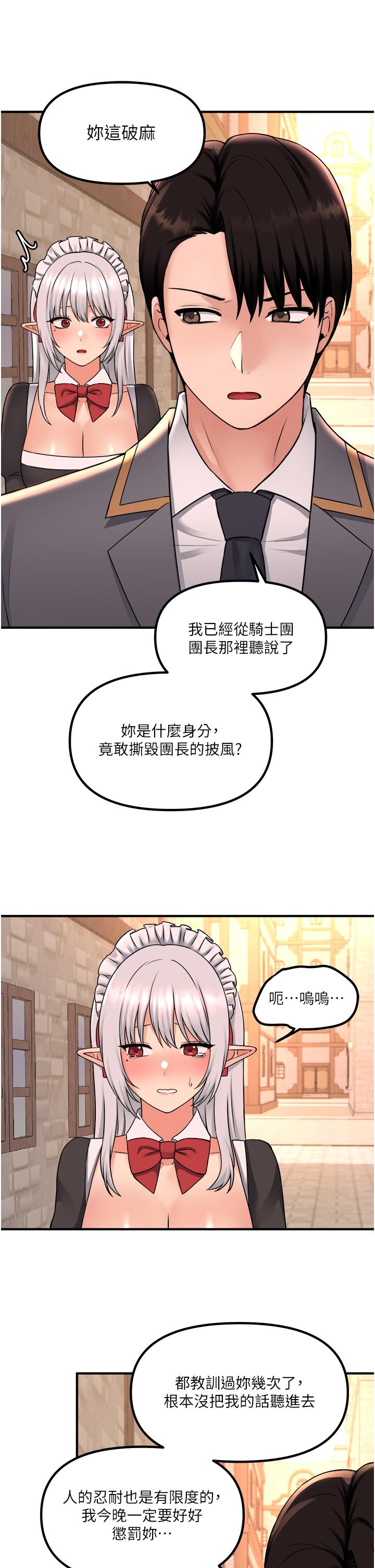 抖M女仆第42话-主人,请您马上惩罚我