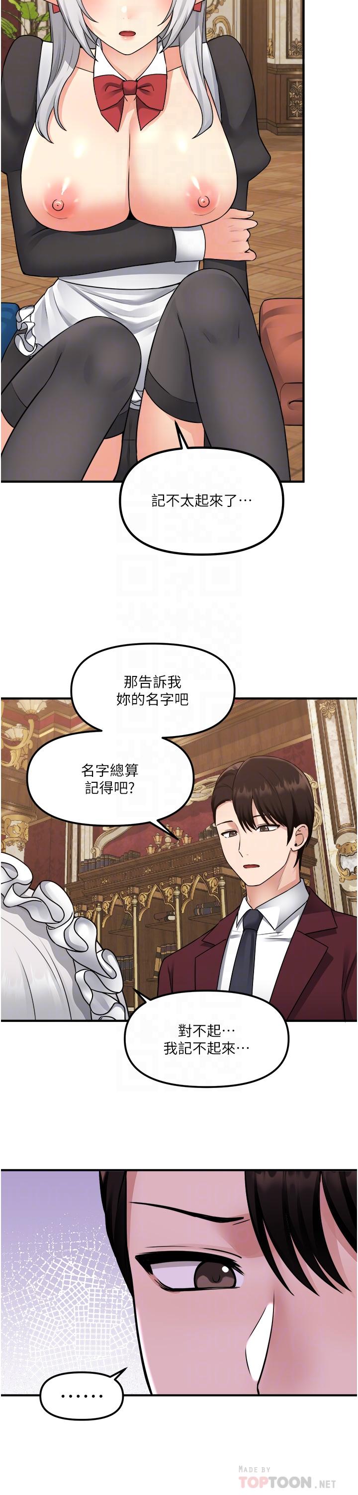 抖M女仆第44话-想看我的内衣裤吗