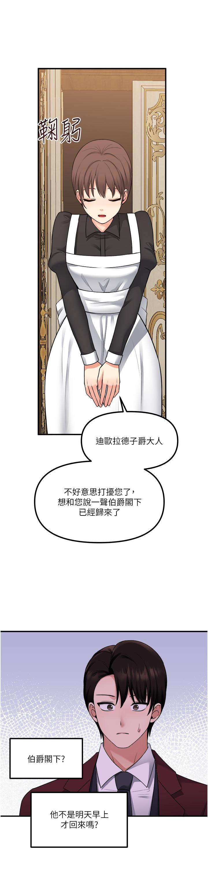 抖M女仆第44话-想看我的内衣裤吗