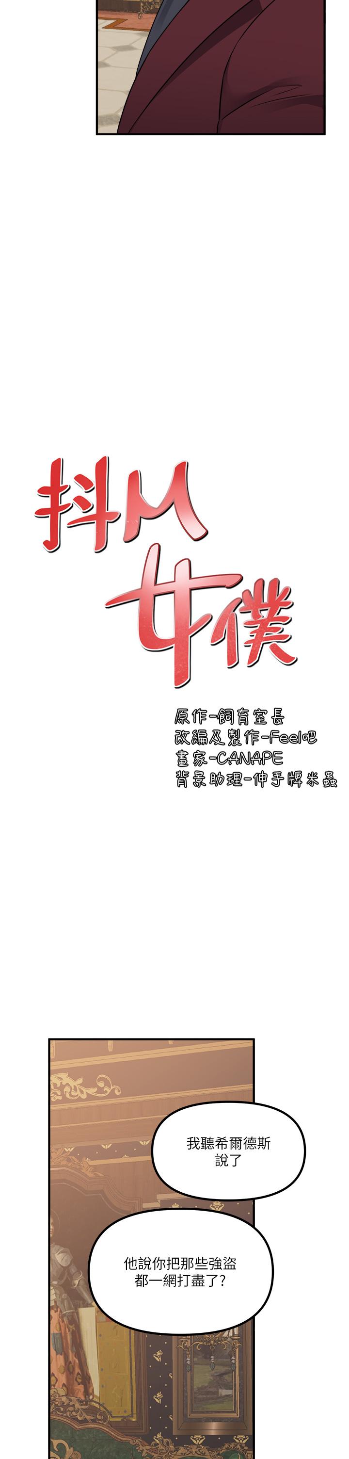 抖M女仆第44话-想看我的内衣裤吗