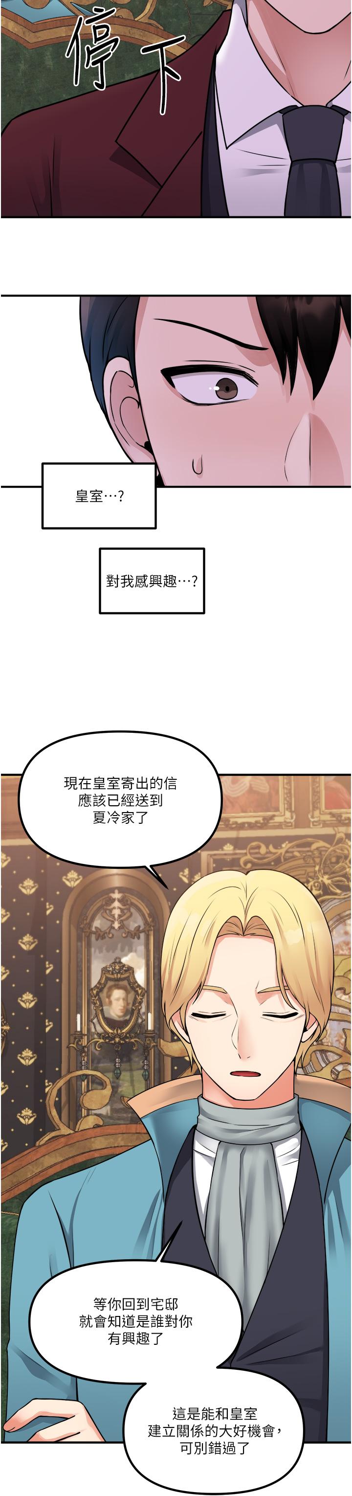 抖M女仆第44话-想看我的内衣裤吗