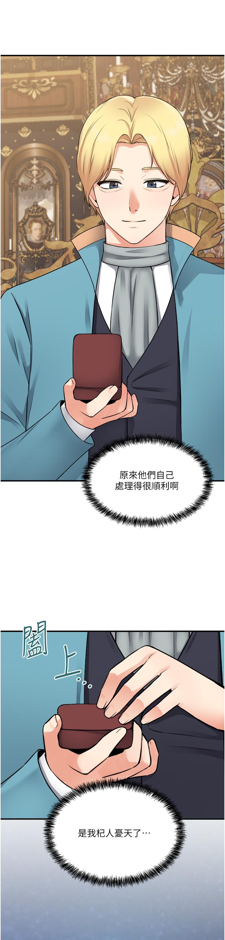 抖M女仆第44话-想看我的内衣裤吗