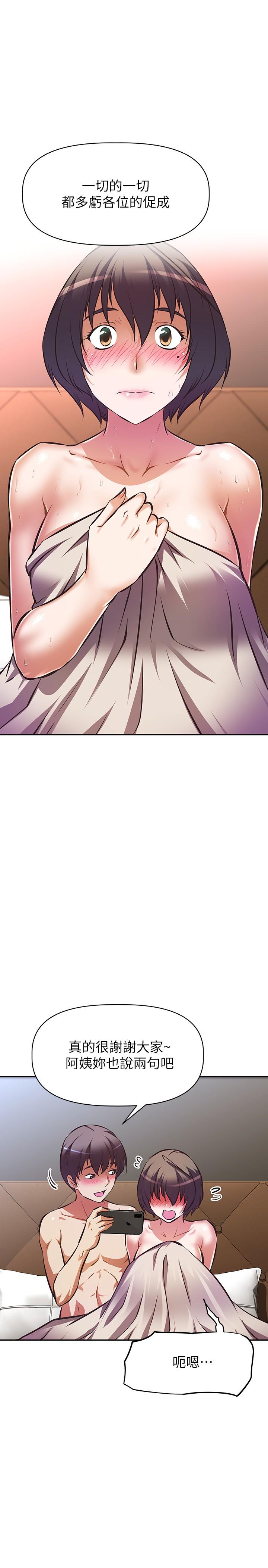 阿姨不可以坏坏第30话-最终话-以后也继续爱我