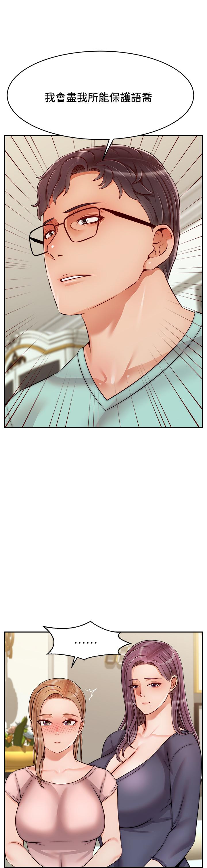 爸爸,请进!第29话-爸,再插深一点