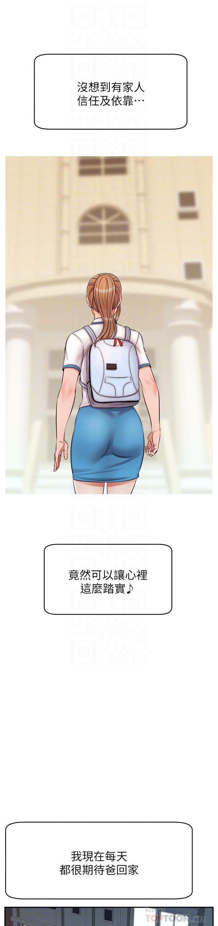 爸爸，请进!第29话-爸，再插深一点