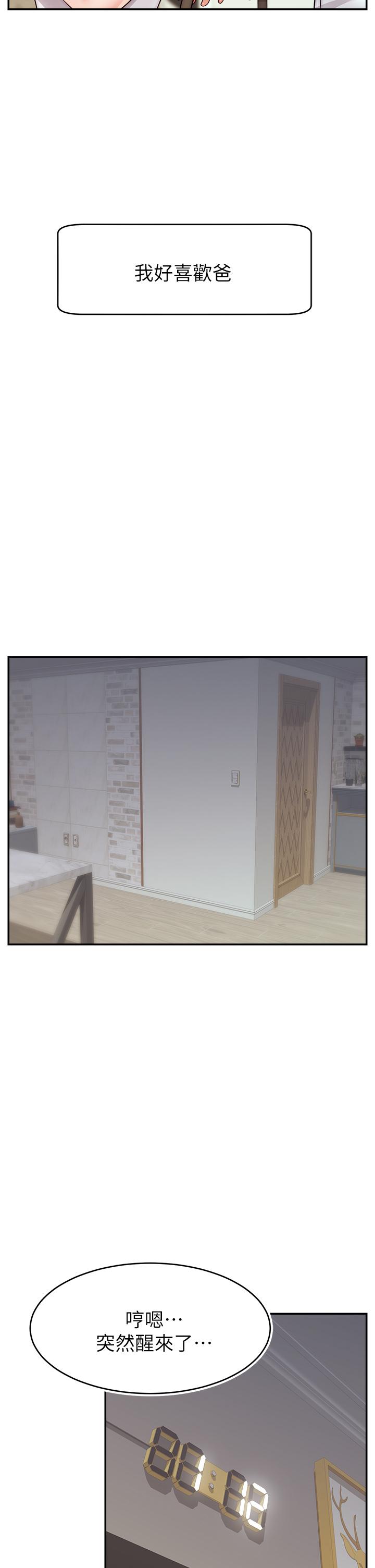 爸爸，请进!第29话-爸，再插深一点