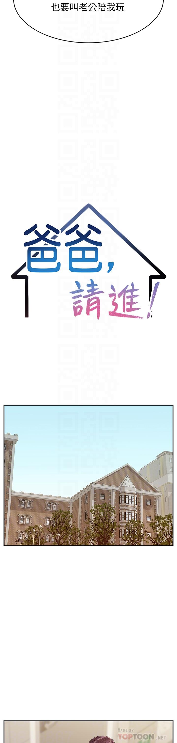 爸爸,请进!第30话-我最喜欢跟爸做了