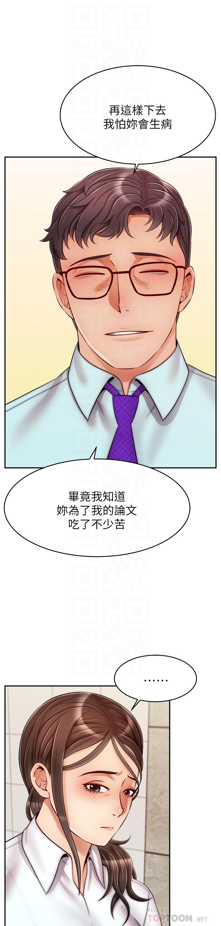 爸爸,请进!第30话-我最喜欢跟爸做了