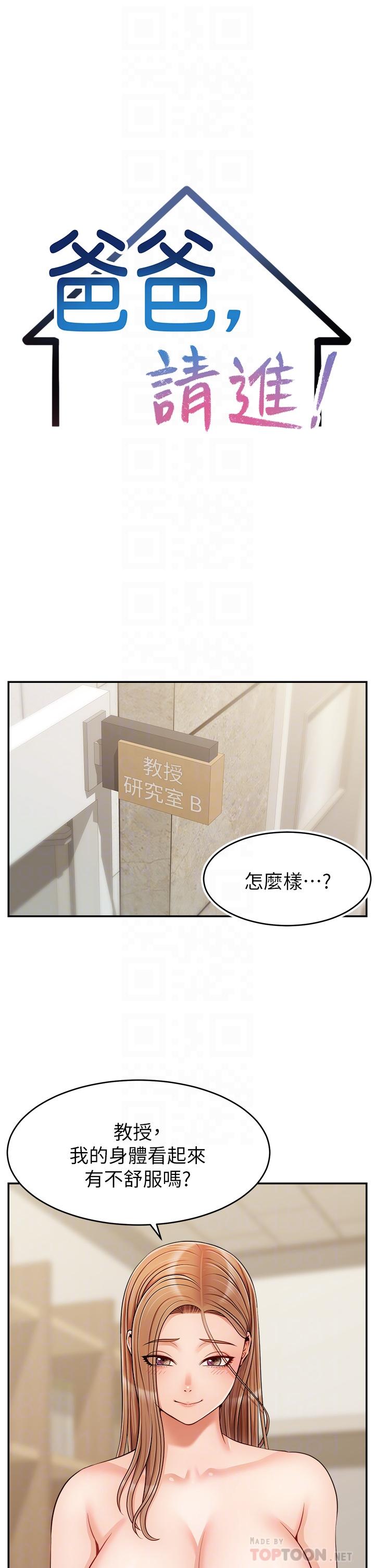 爸爸,请进!第31话-真不敢相信你是处女