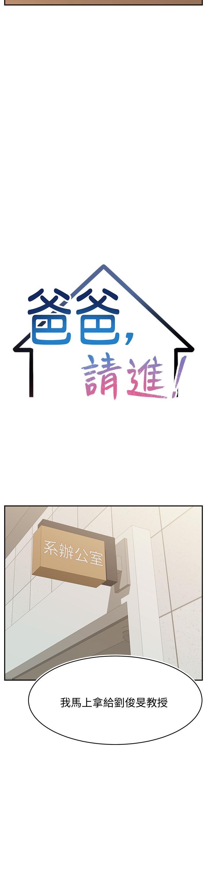 爸爸,请进!第32话-射进我嘴里