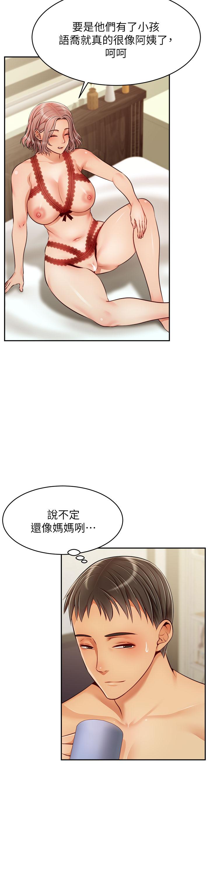爸爸,请进!第33话-我想和你生小孩