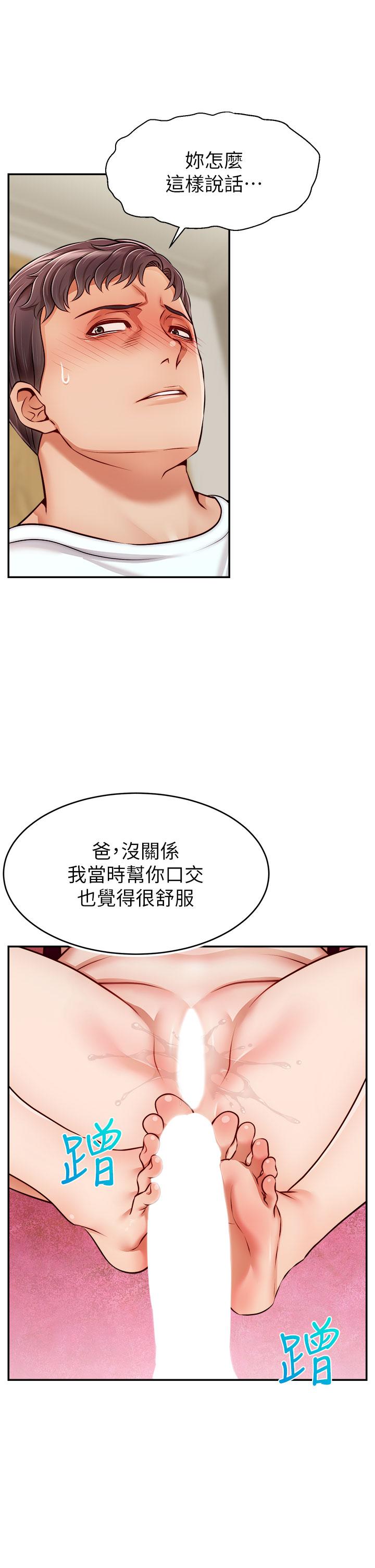 爸爸,请进!第35话-这次换你帮我舔鲍了