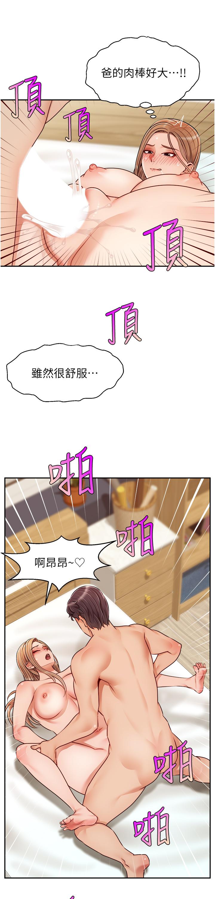 爸爸,请进!第36话-爸这么疼爱我,好性福