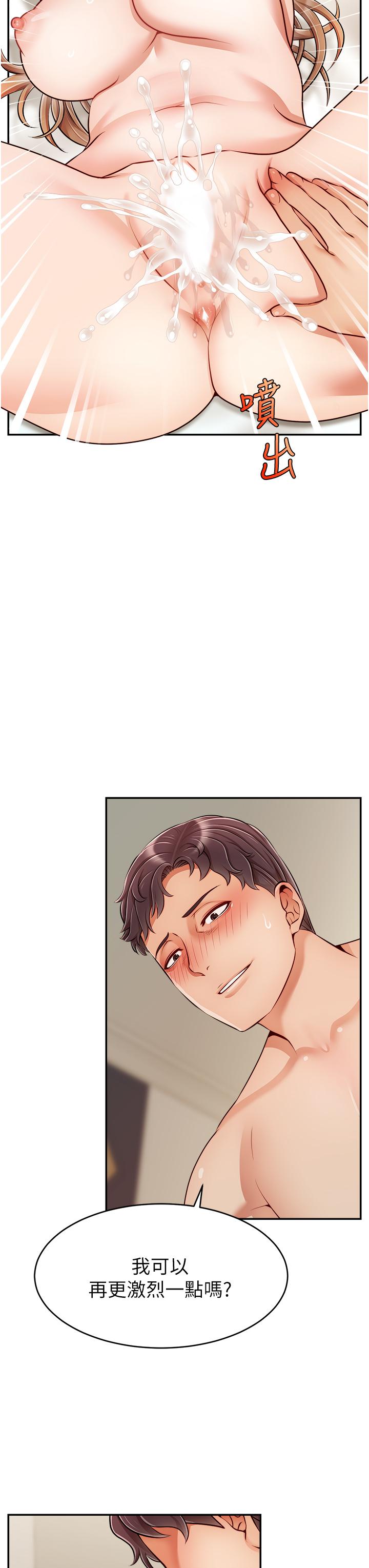 爸爸,请进!第36话-爸这么疼爱我,好性福