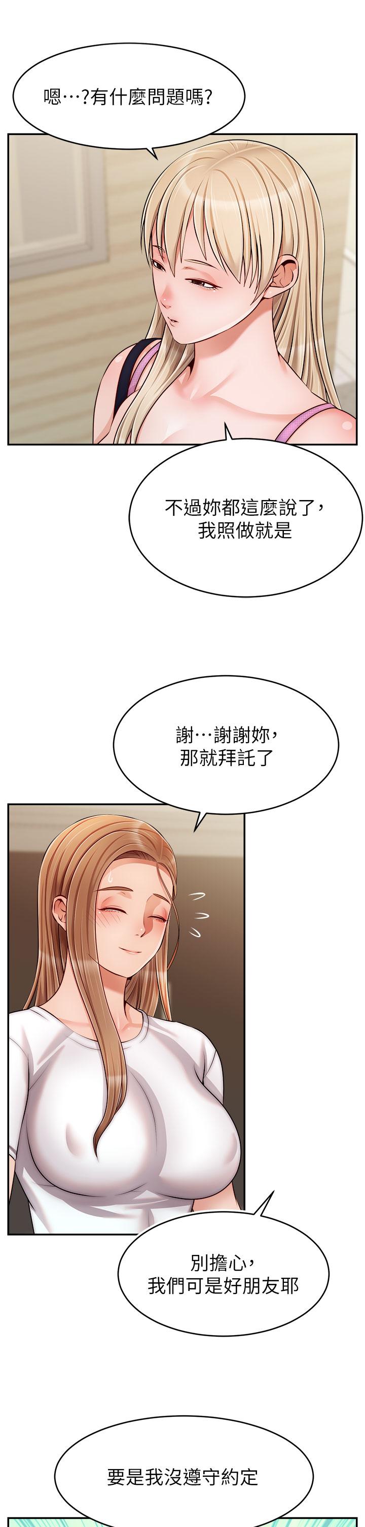 爸爸,请进!第38话-纵慾的夜晚