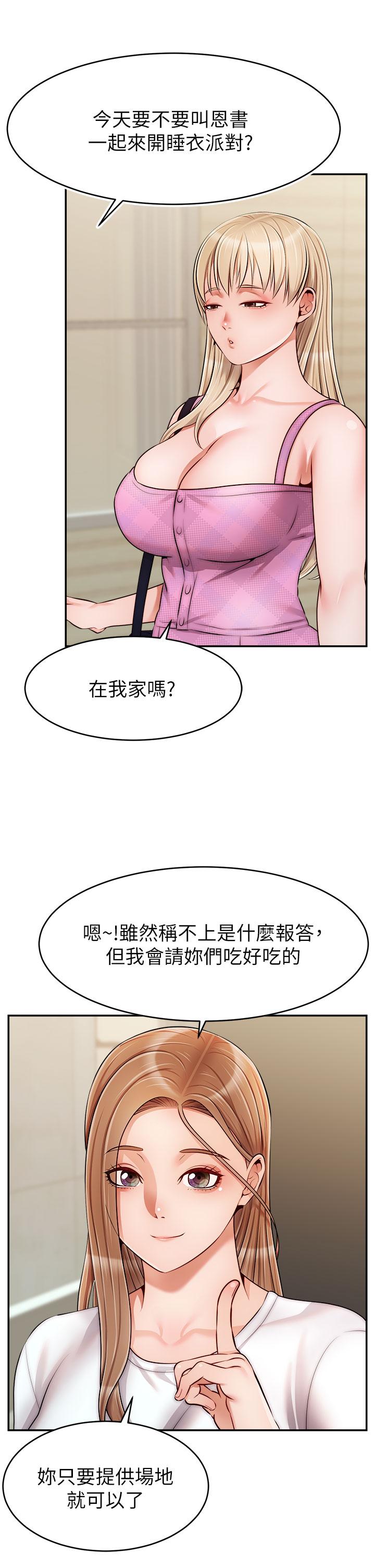 爸爸,请进!第38话-纵慾的夜晚