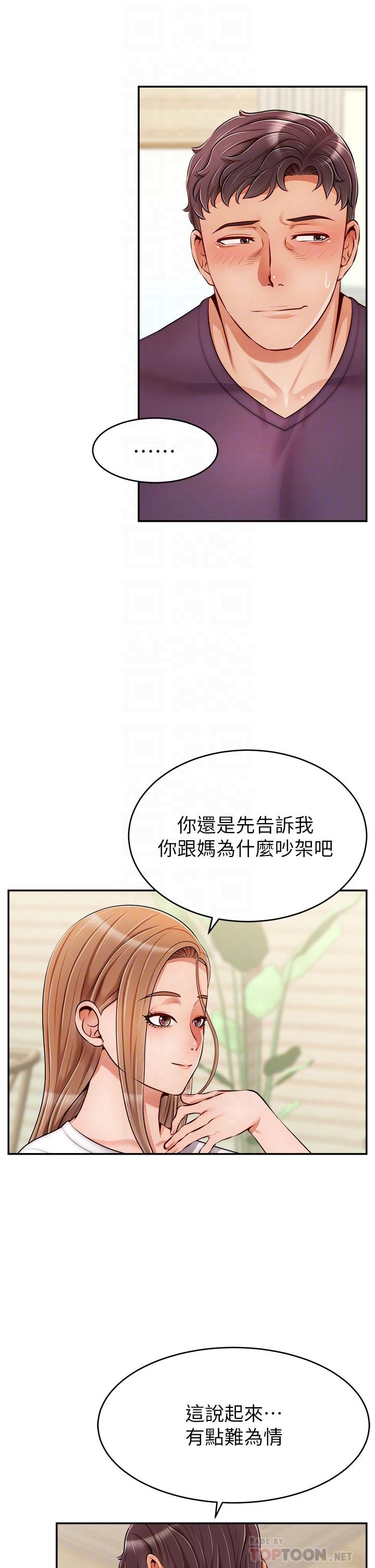 爸爸,请进!第38话-纵慾的夜晚