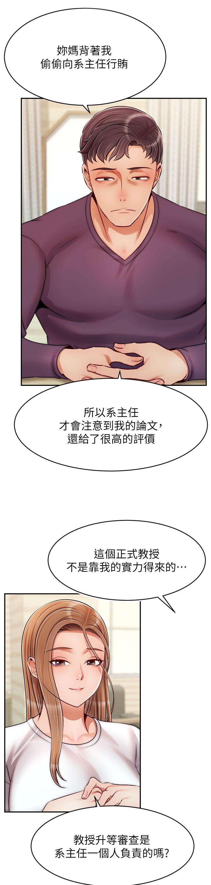 爸爸,请进!第38话-纵慾的夜晚