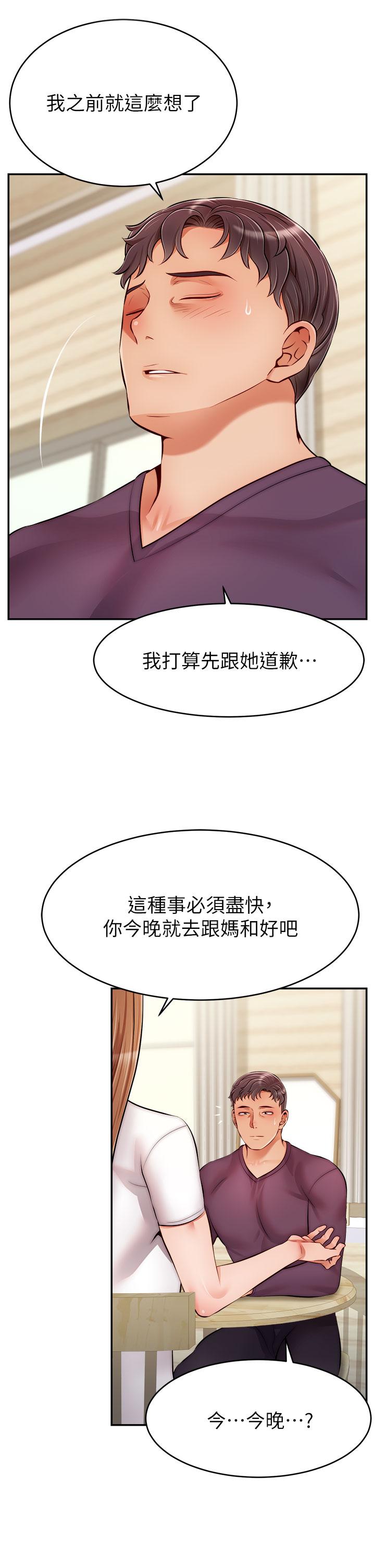 爸爸,请进!第38话-纵慾的夜晚