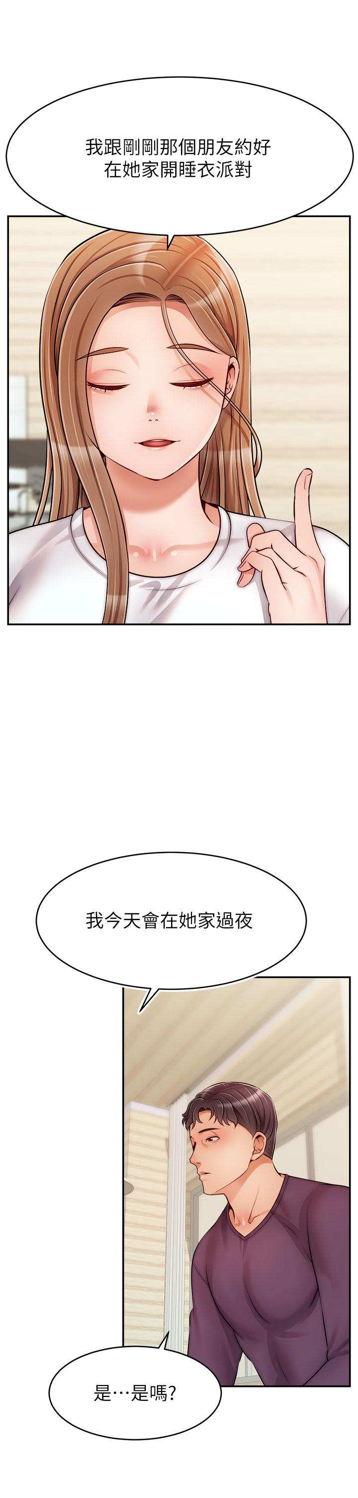 爸爸,请进!第38话-纵慾的夜晚