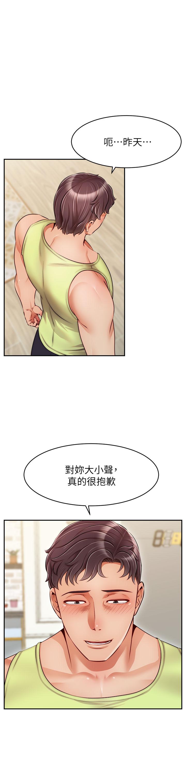 爸爸,请进!第38话-纵慾的夜晚