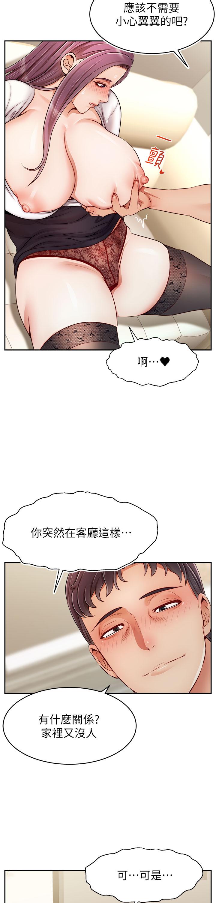 爸爸,请进!第38话-纵慾的夜晚
