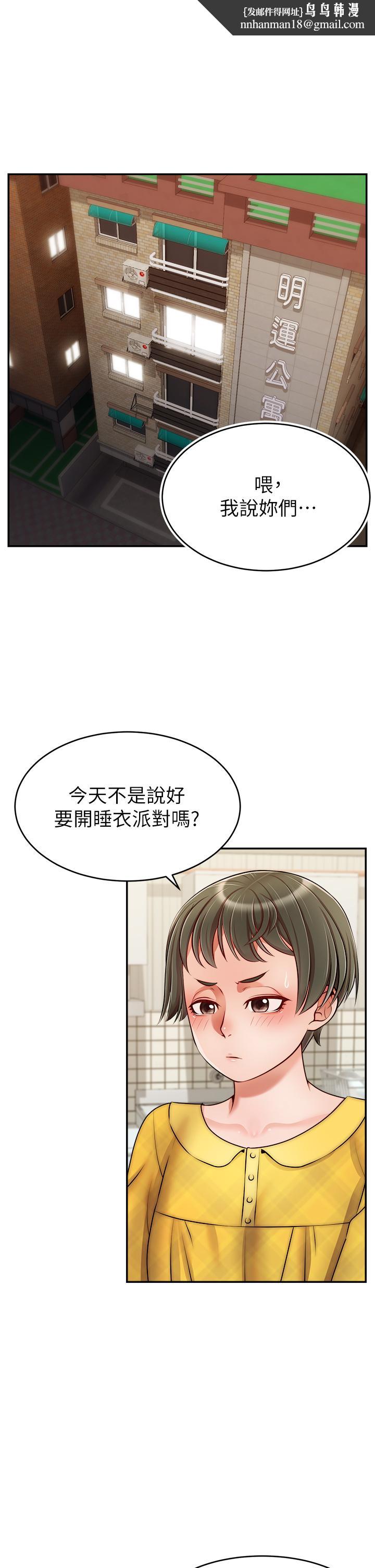 爸爸,请进!第39话-性感的睡衣派对