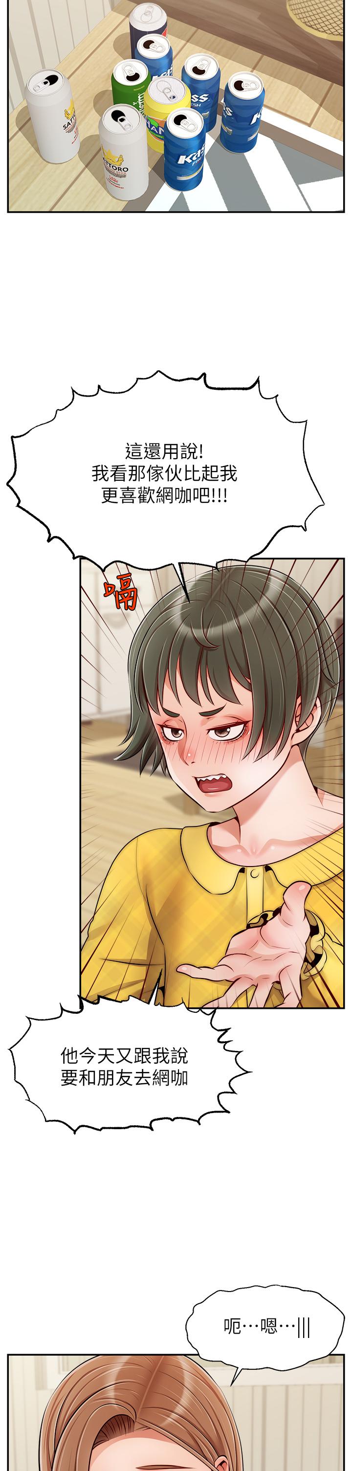 爸爸，请进!第39话-性感的睡衣派对